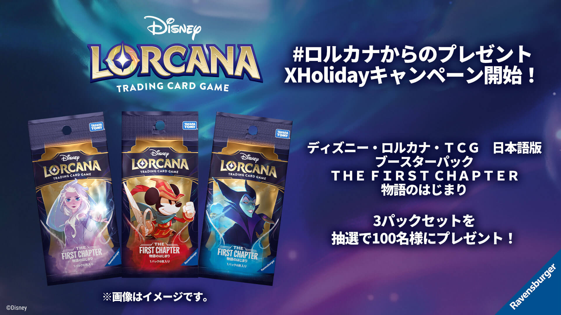 ブースターパックが100名様に当たるXHolidayキャンペーンを実施