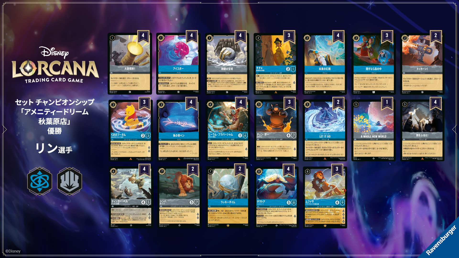 ディズニーロルカナ 最新デッキ情報局 Vol.9 | ニュース | ディズニー