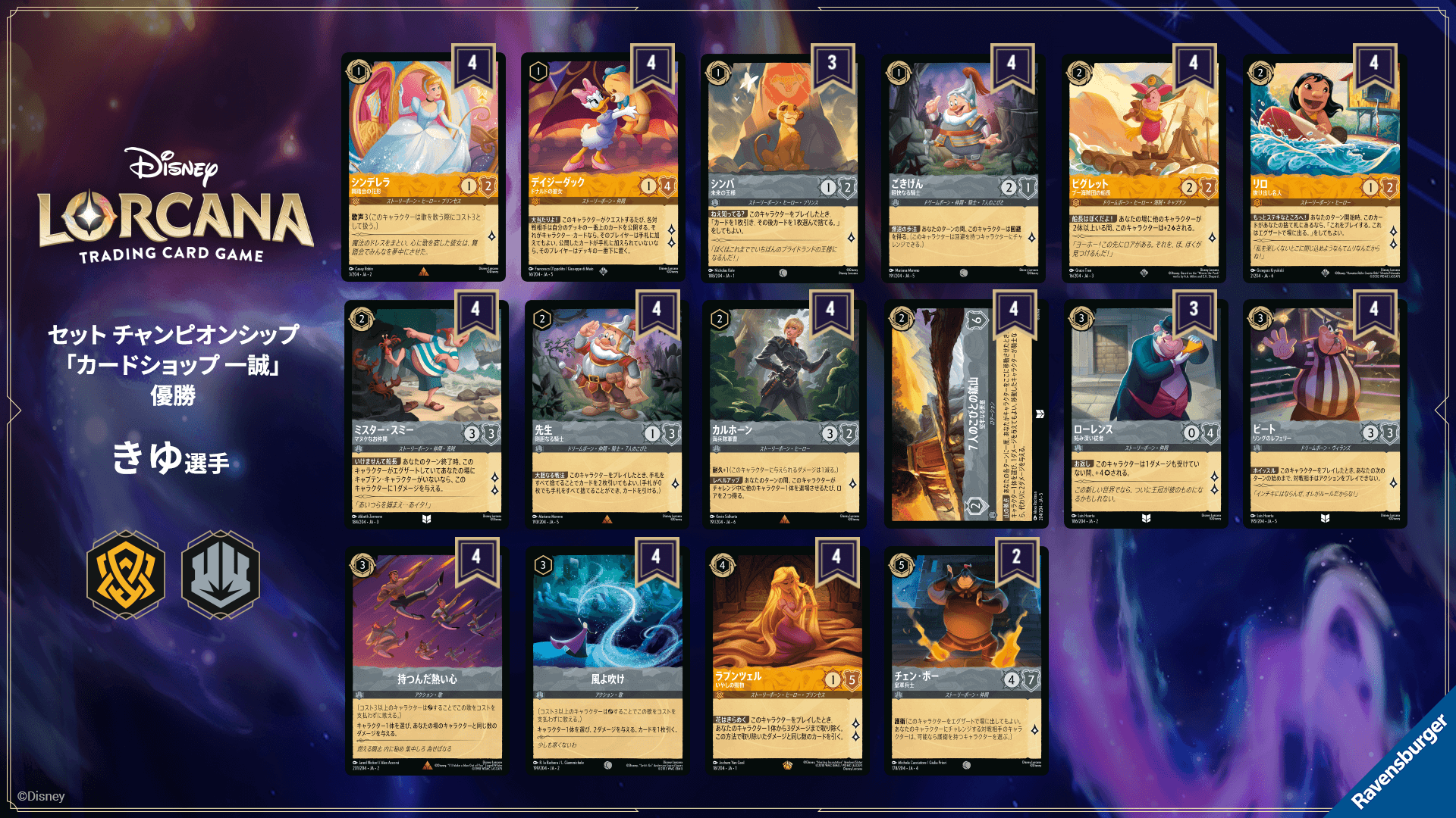 ディズニーロルカナ 最新デッキ情報局 Vol.12 | ニュース | ディズニー