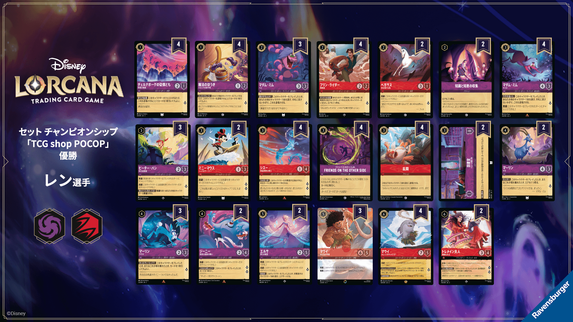 ディズニーロルカナ 最新デッキ情報局 Vol.13 | ニュース | ディズニー