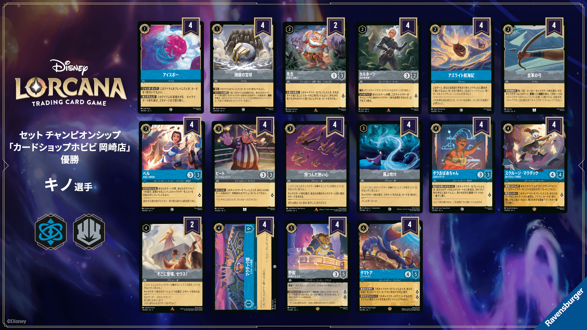 ディズニーロルカナ 最新デッキ情報局 Vol.16 | ニュース | ディズニー