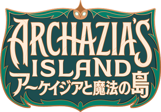 ブースターパック | ARCHAZIAS ISLAND アーケイジアと