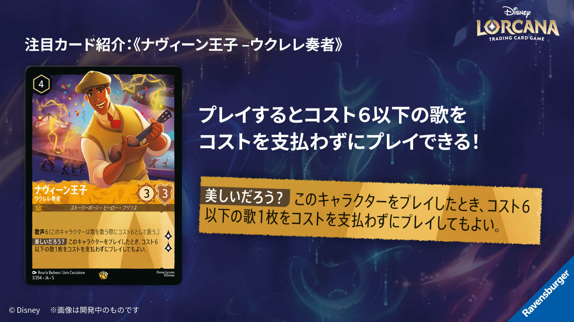 ロルカナTCG】星々の輝き 予約開始！注目の収録カードは何？ 2025年9月