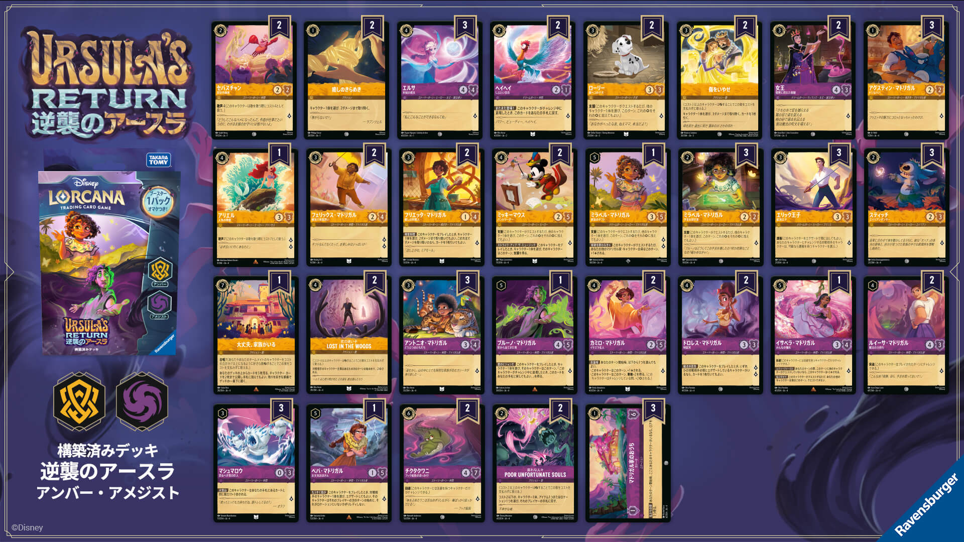 構築済みデッキ | URSULA'S RETURN 逆襲のアースラ