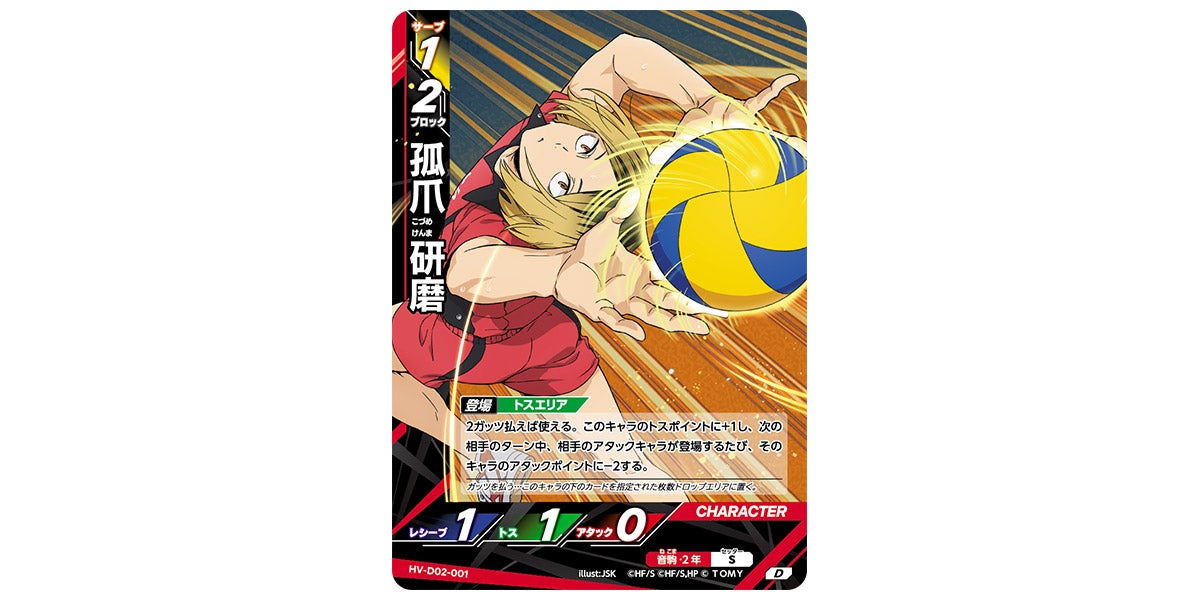 HV-D02-001]孤爪 研磨｜カード検索｜ハイキュー!!バボカ!!BREAK