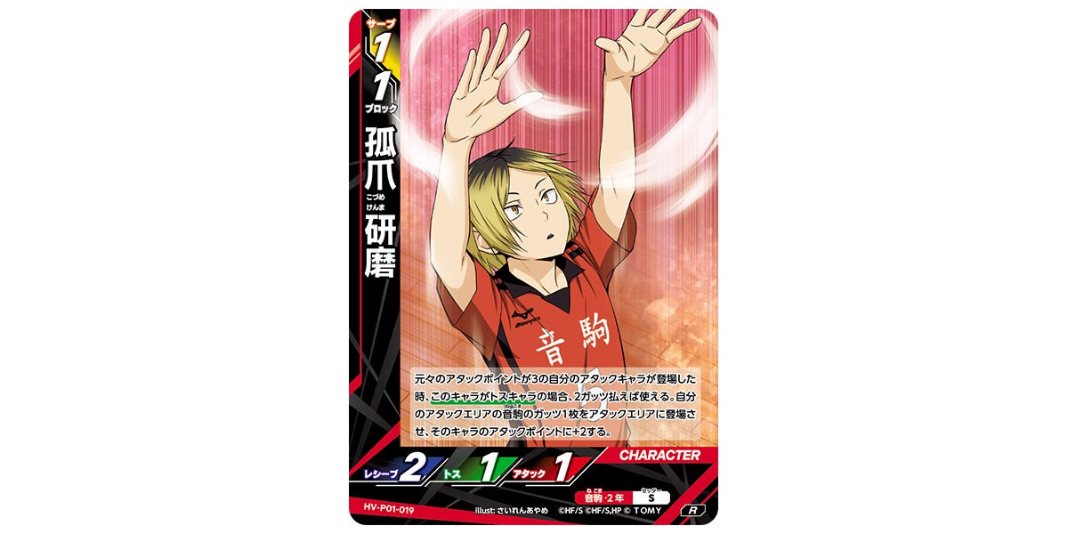 HV-P01-019]孤爪 研磨｜カード検索｜ハイキュー!!バボカ!!BREAK