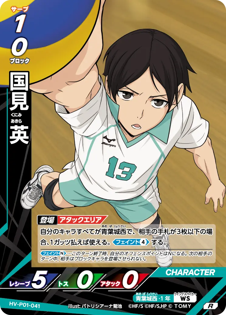 HV-P01-041]国見 英｜カード検索｜ハイキュー!!バボカ!!BREAK｜タカラ