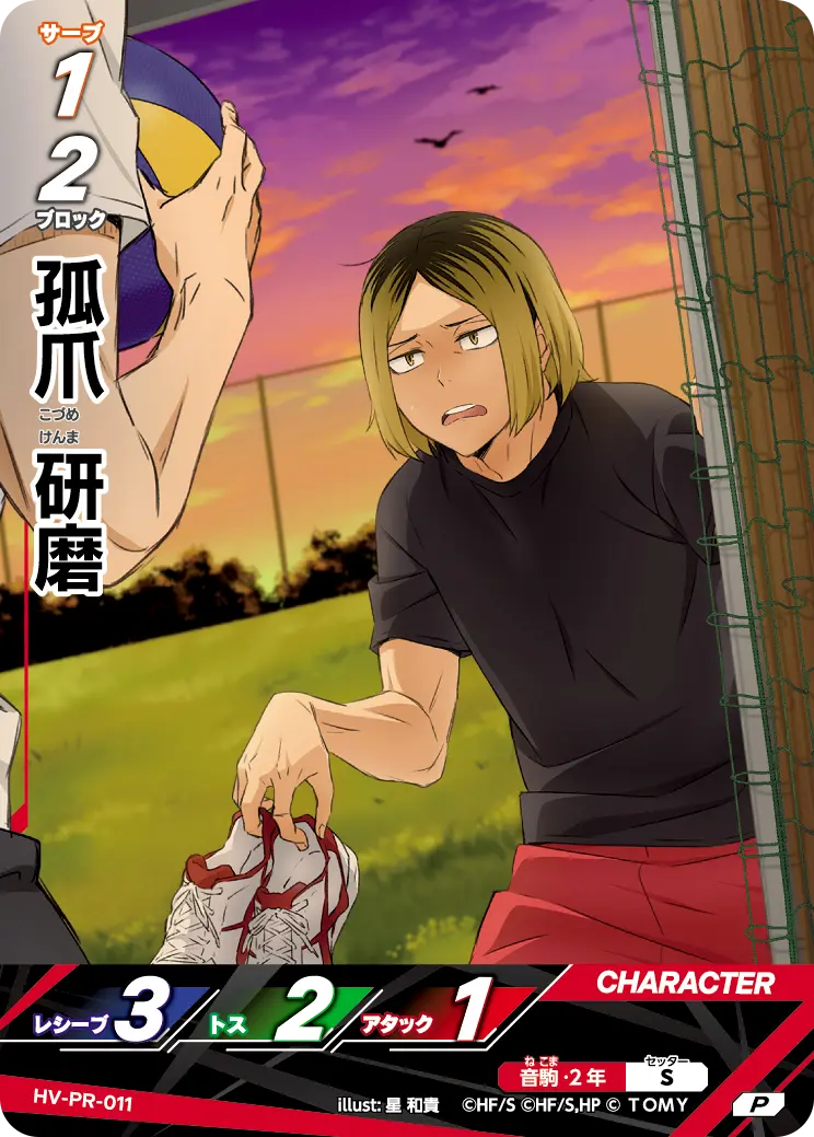HV-PR-011]孤爪 研磨｜カード検索｜ハイキュー!!バボカ!!BREAK｜タカラ