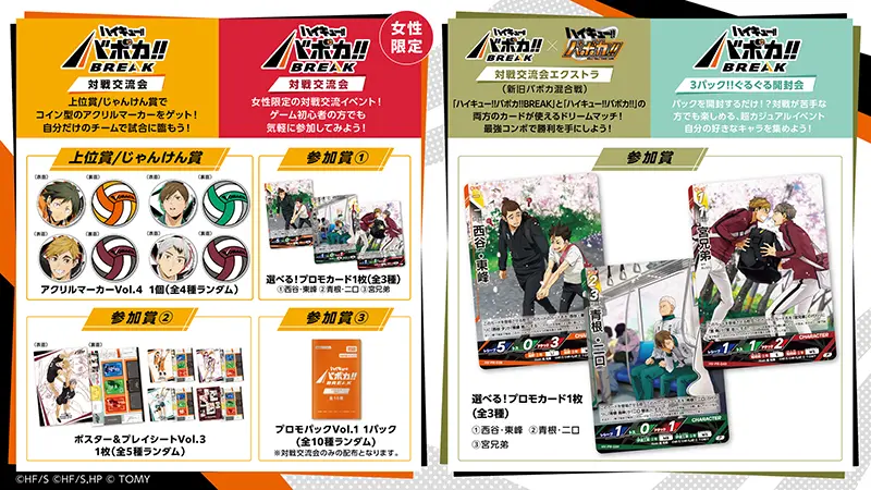 3パック!!ぐるぐる開封会｜イベント｜ハイキュー!!バボカ!!BREAK