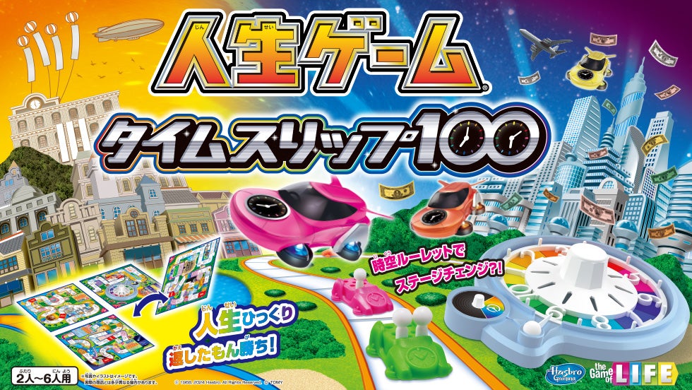 商品情報｜人生ゲーム｜タカラトミー