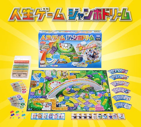 人生ゲーム ジャンボドリーム｜商品情報｜人生ゲーム｜タカラトミー
