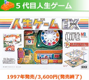 商品情報｜人生ゲーム｜タカラトミー