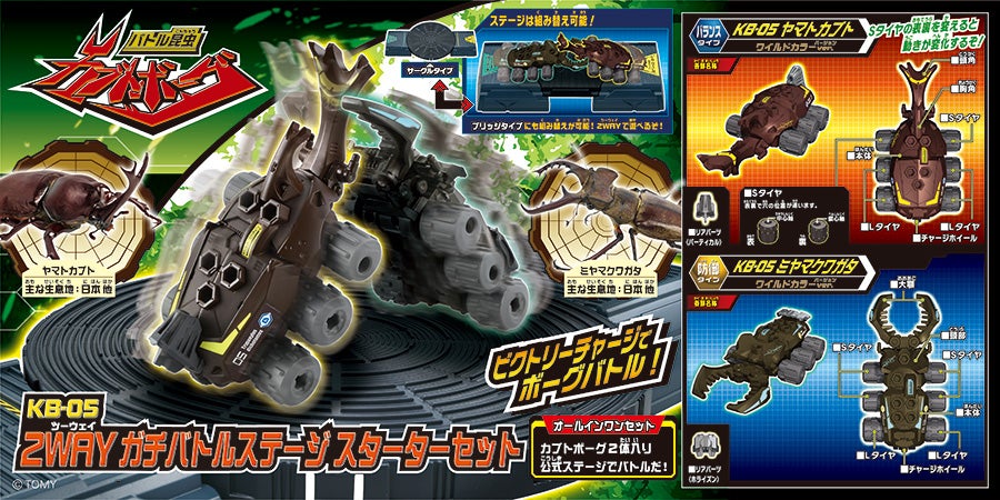 KB-05 2WAY ガチバトルステージ スターターセット｜バトル昆虫