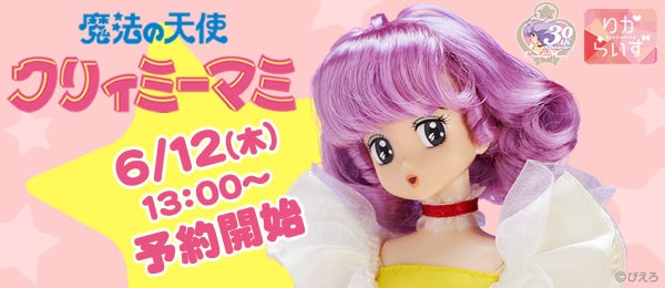 魔法の天使 クリィミーマミ｜タカラトミー公式ショッピングサイト