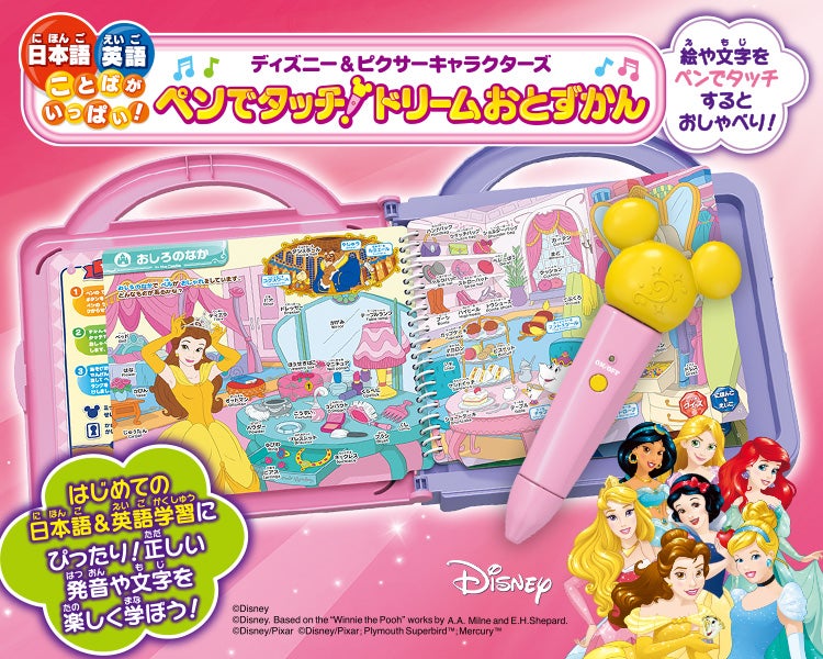 日本語英語ことばがいっぱい！ペンでタッチ！ドリームおとずかん
