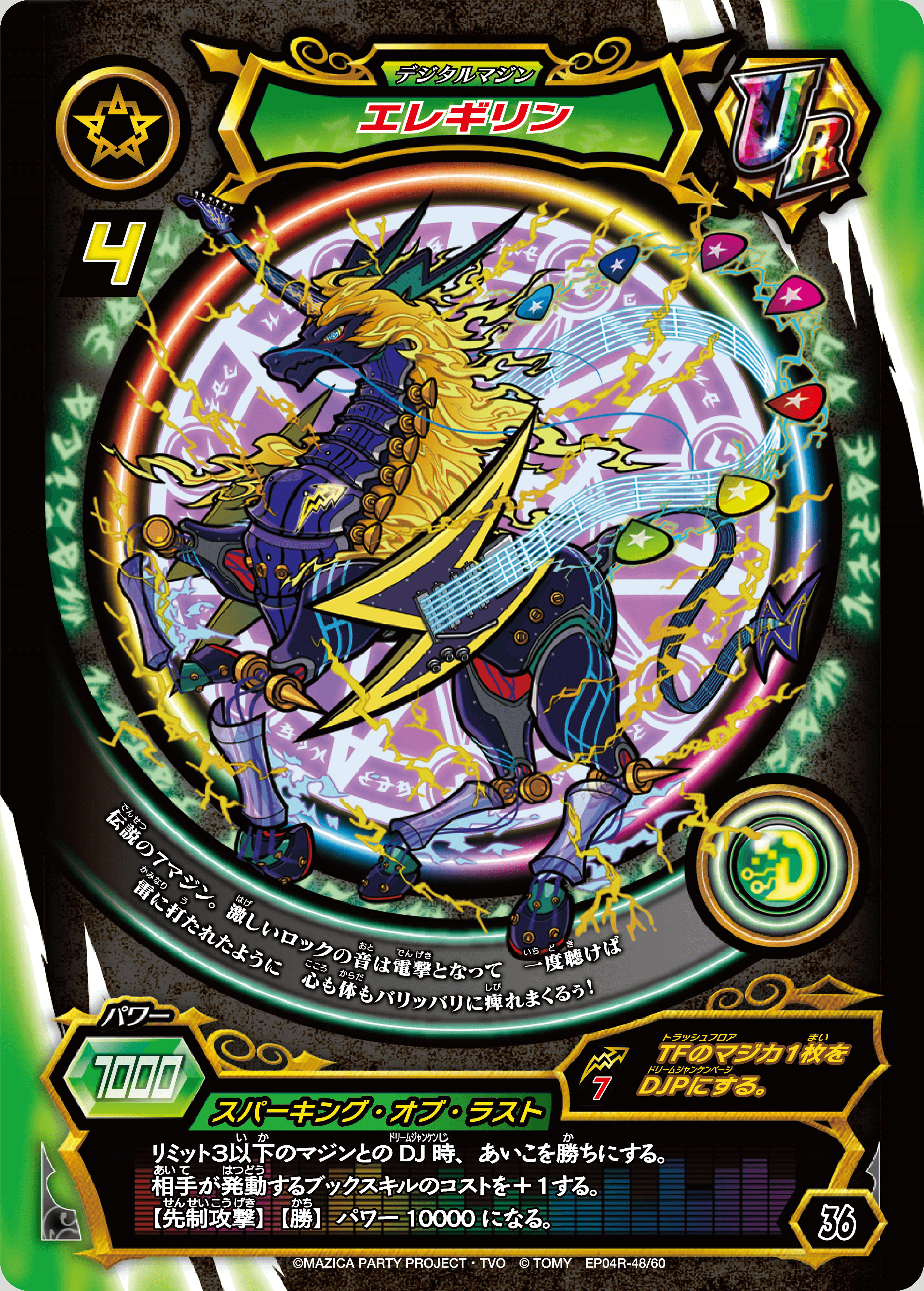 カードリスト｜マジカパーティ｜タカラトミー