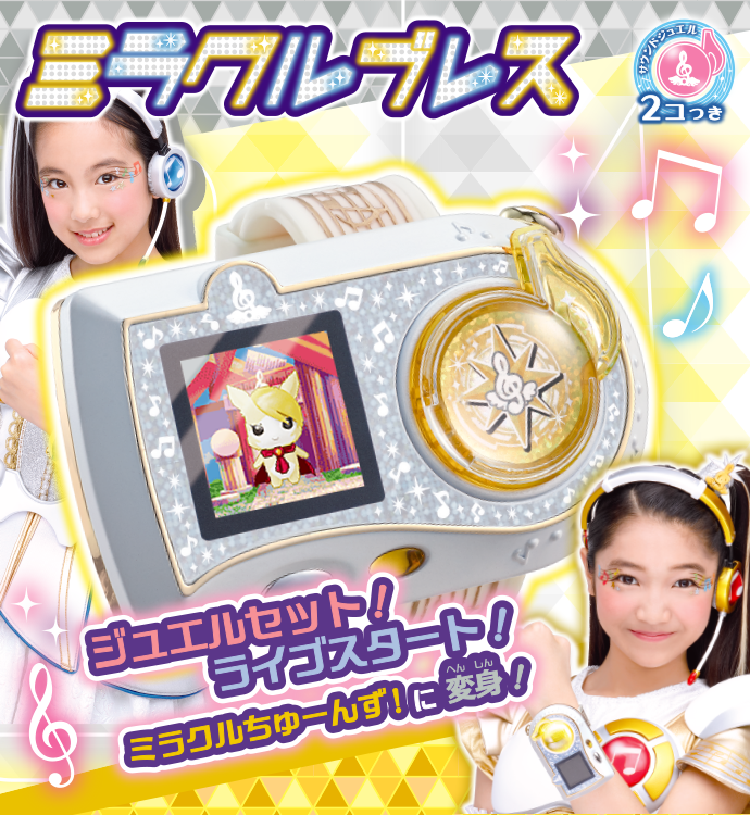 ミラクルブレス(変身アイテム)｜アイテム&グッズ｜商品情報｜アイドル