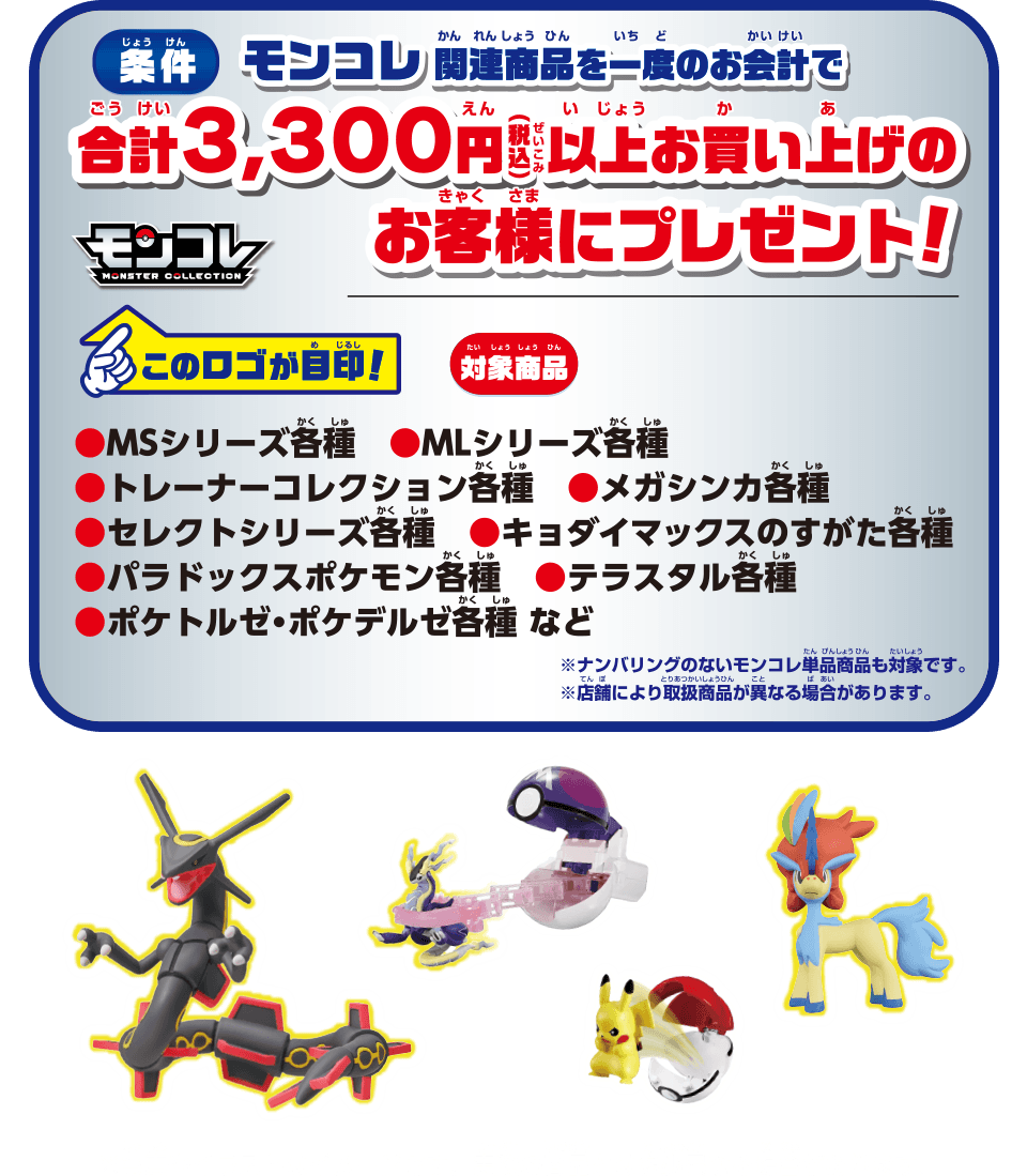 モンコレ モンスターボール クリアVer. プレゼント