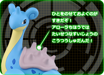 EHP_06 ラプラス｜モンコレEX｜商品情報｜ポケットモンスター｜タカラ