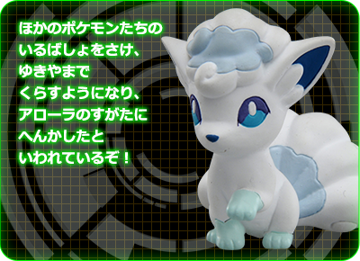 EMC_22 ロコン（アローラのすがた）｜モンコレEX｜商品情報