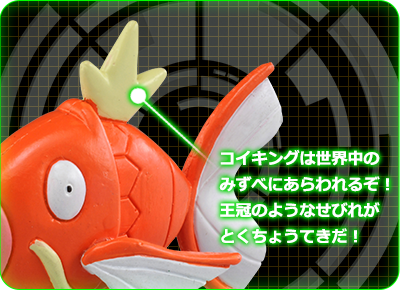 EMC_12 コイキング｜モンコレEX｜商品情報｜ポケットモンスター