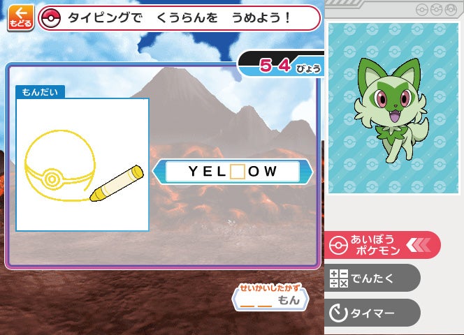 ポケモンピカッとアカデミー ポケモンゲットパソコンEX