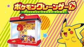 商品情報｜ポケットモンスター｜タカラトミー