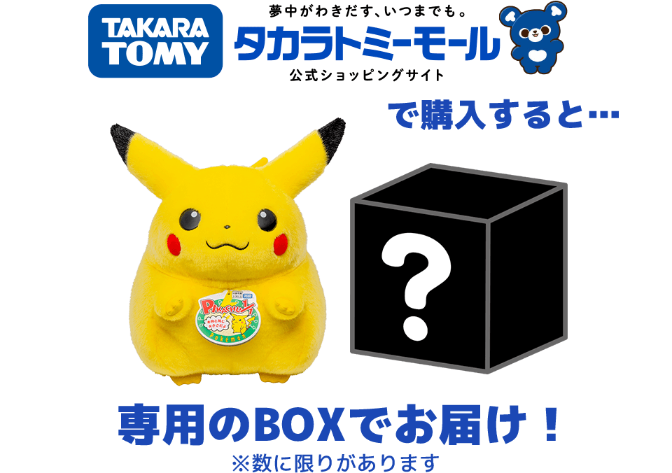 ポケモン30周年記念 おかえり！ピカチュウ1/1｜ポケットモンスター