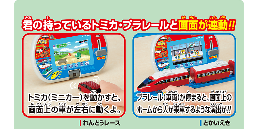 あそび・まなびをアクティブに！トミカ・プラレールパッド｜徹底解剖