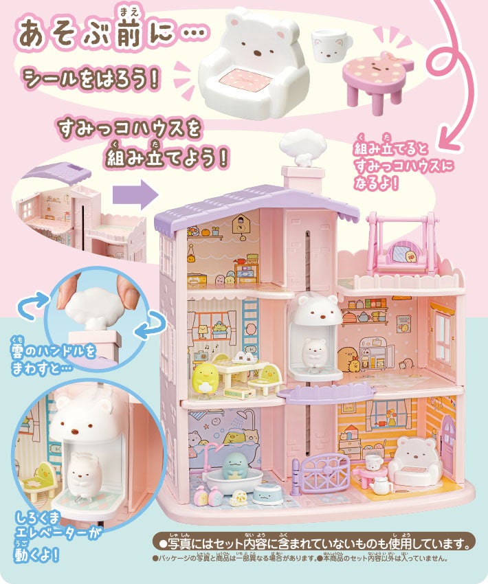 すみっコぐらしのくっつきすみっコシリーズ｜おもちゃ・グッズ・ホビー