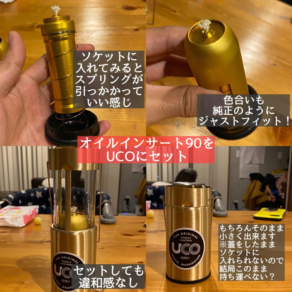 簡単】UCOキャンドルランタンをオイルランタン化【Amazonで買える