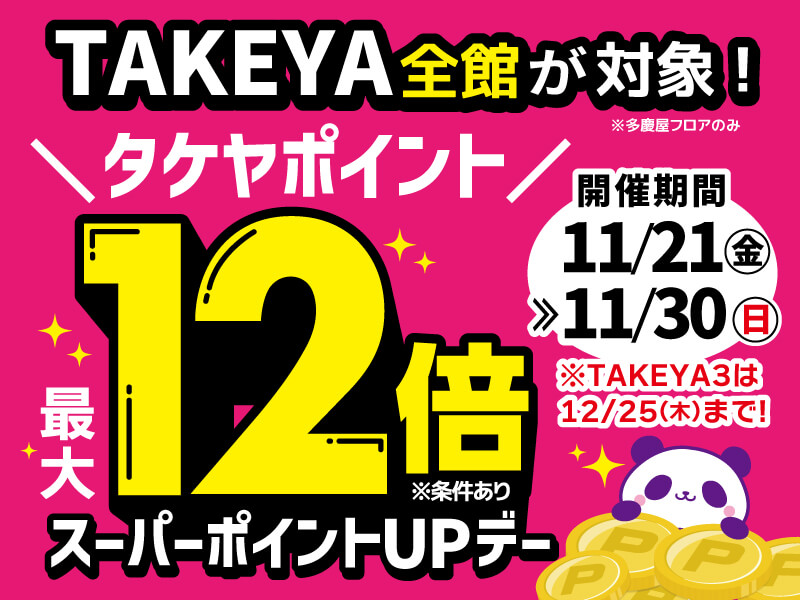 ブラックフライデー | 多慶屋 公式サイト イベント情報