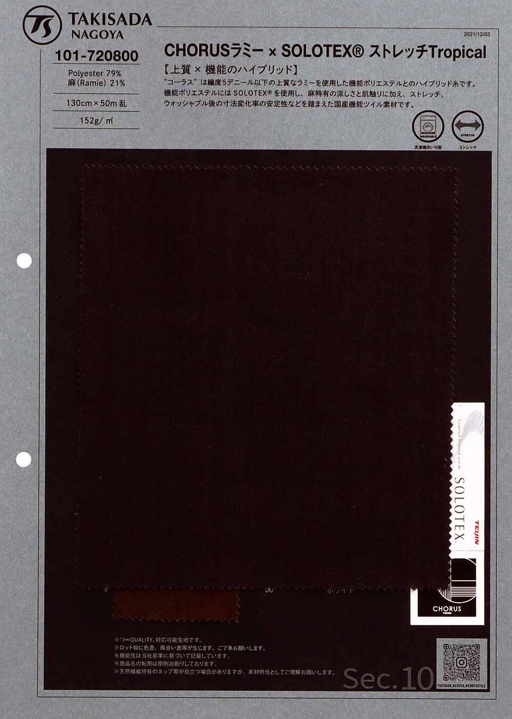101-720800 CHORUSラミー×SOLOTEX®ストレッチTropical – 瀧定名古屋