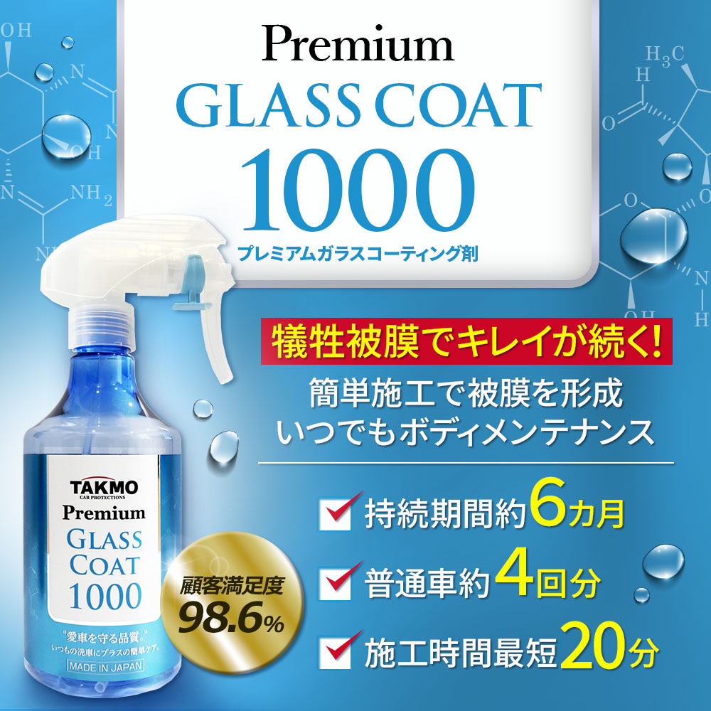 特典付き】 車ガラスコーティング剤 スプレー ボディ用 撥水
