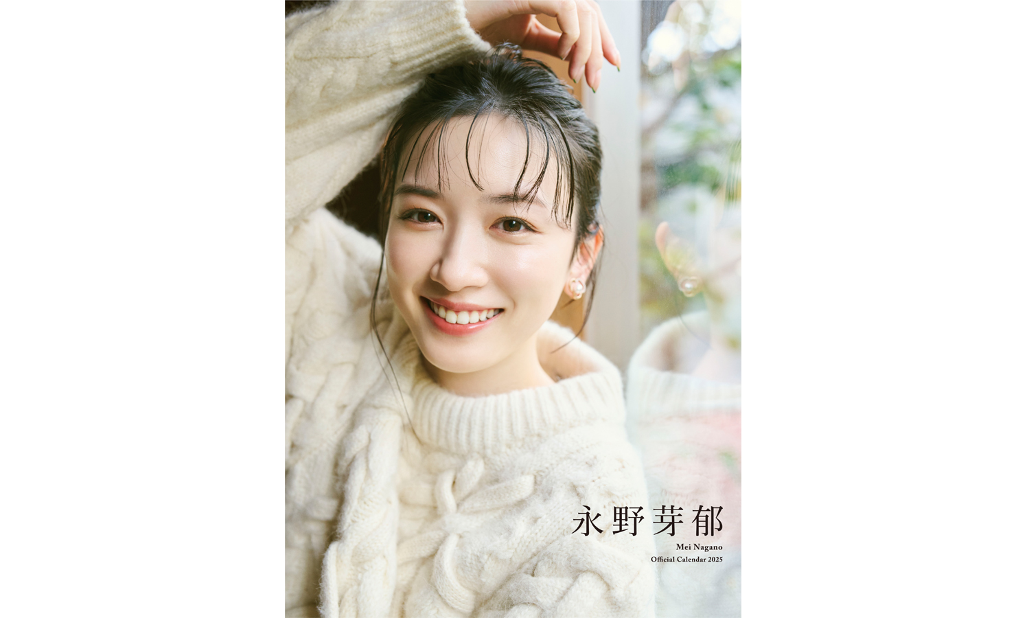 永野芽郁 サイン カレンダー 永野芽郁 サイン カレンダー 001_size5.jpg