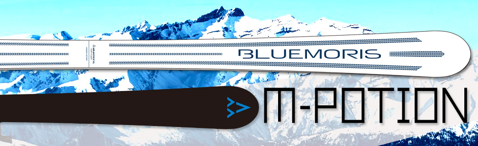 2021-2022 NEWモデル】Bluemoris(ブルーモリス)POTIONシリーズのご紹介！