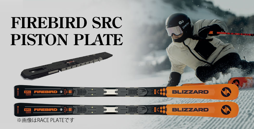 BLIZZARD＜ブリザード＞2024-2025年イチオシの小回りモデル2機種を解説！