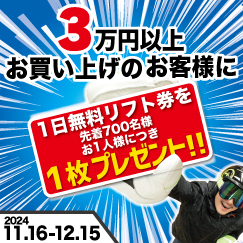 24-25シーズンSALE第4弾『クリアランスセール』2024/11/16-12/15