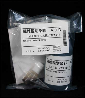 繊維鑑別染料ADD(ナイロン防染剤M付) | 染料と染色材料の専門店 田中直