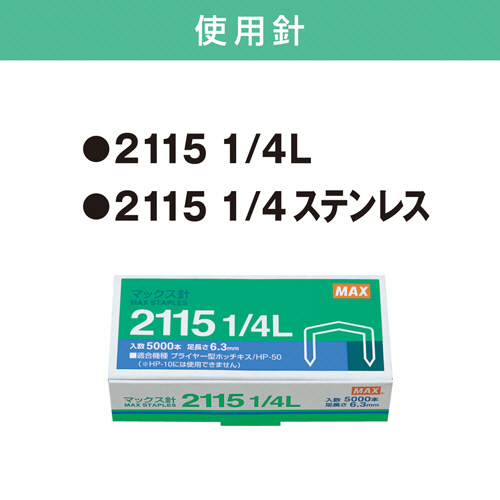 たのめーる】マックス 軽とじプライヤーホッチキス ローズゴールド HP