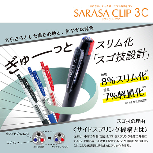 たのめーる】ゼブラ 3色ジェルボールペン サラサクリップ3C 0.5mm (軸