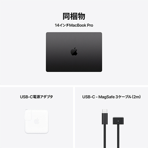 たのめーる】Apple MacBook Pro 14型 M4 Pro(12CPU/16GPU) メモリ24GB