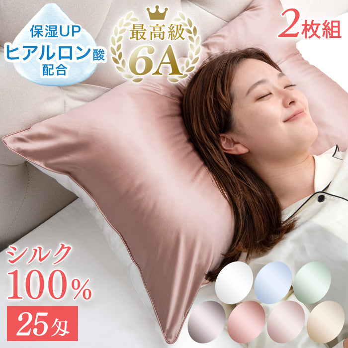 2枚組］シルク100％ シルク枕カバー 25匁 洗える うるサラ美髪 ピロー