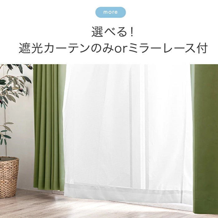 幅100×丈200cm]防炎カーテン＋ミラーレースカーテン 4枚セット 遮光
