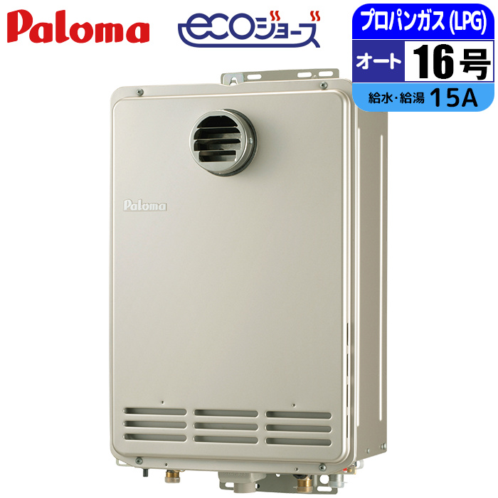 パロマ(Paloma)の給湯器 比較 2026年人気売れ筋ランキング - 価格.com