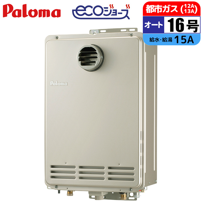 号数:16号 パロマ(Paloma)の給湯器 比較 2026年人気売れ筋ランキング