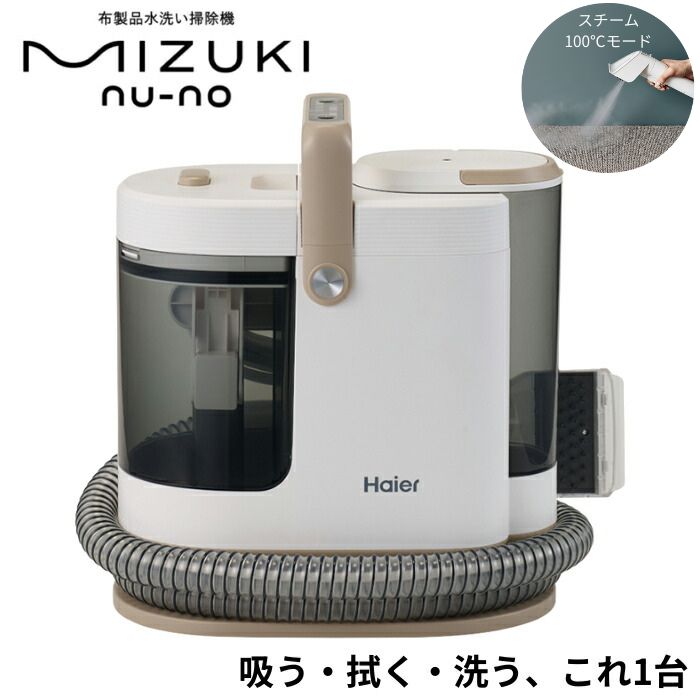 総合ネット通販 タンタンショップ / ハイアール リンサークリーナー