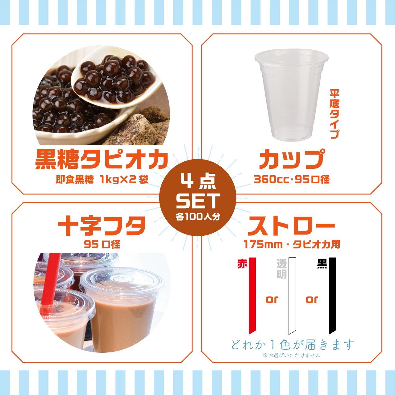 大人数イベント】 100人即食黒糖タピオカセット | タピオカの事なら