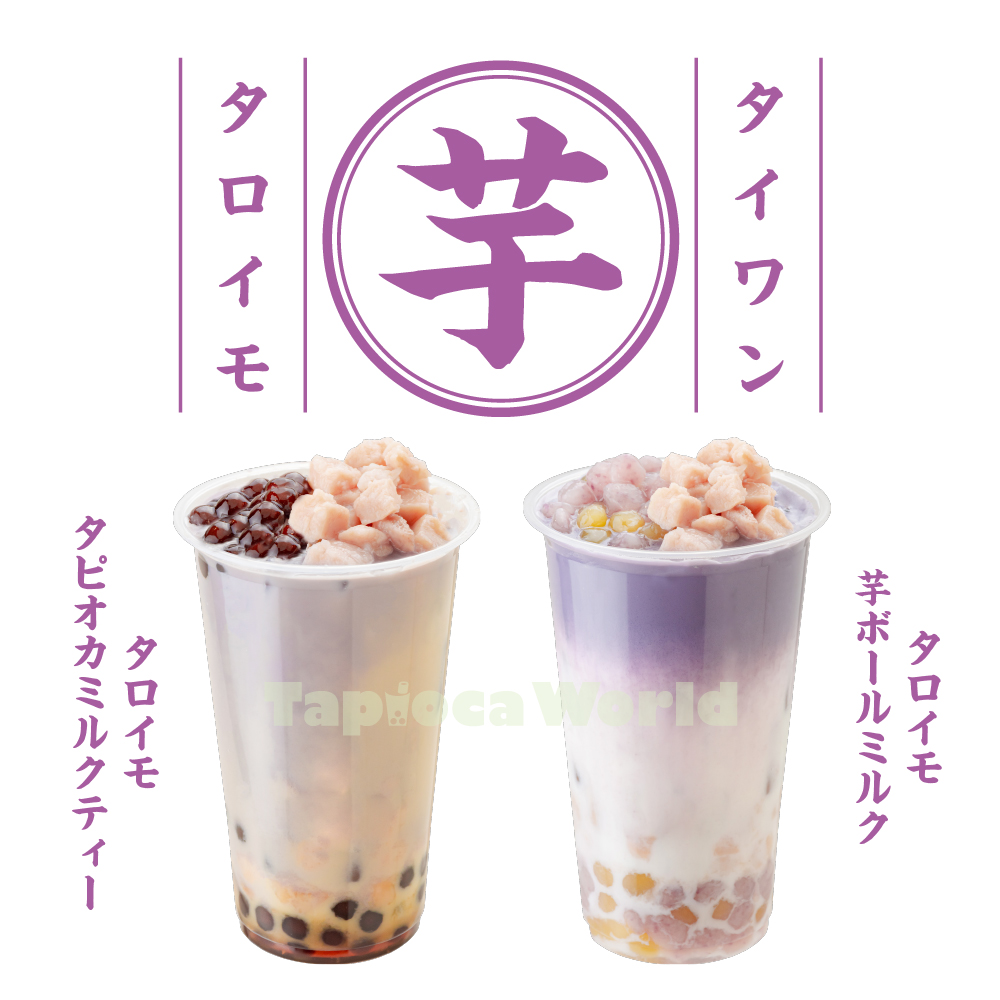 タロイモパック （500g×30袋） | タピオカの事ならタピオカワールド