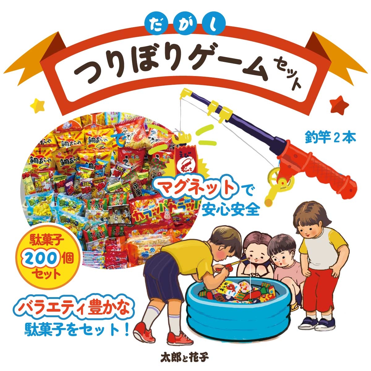 ドーンと大人数向け｜有限会社太郎と花子